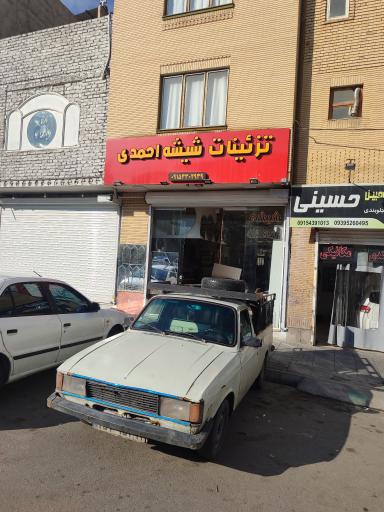 عکس شیشه و آینه احمدی 