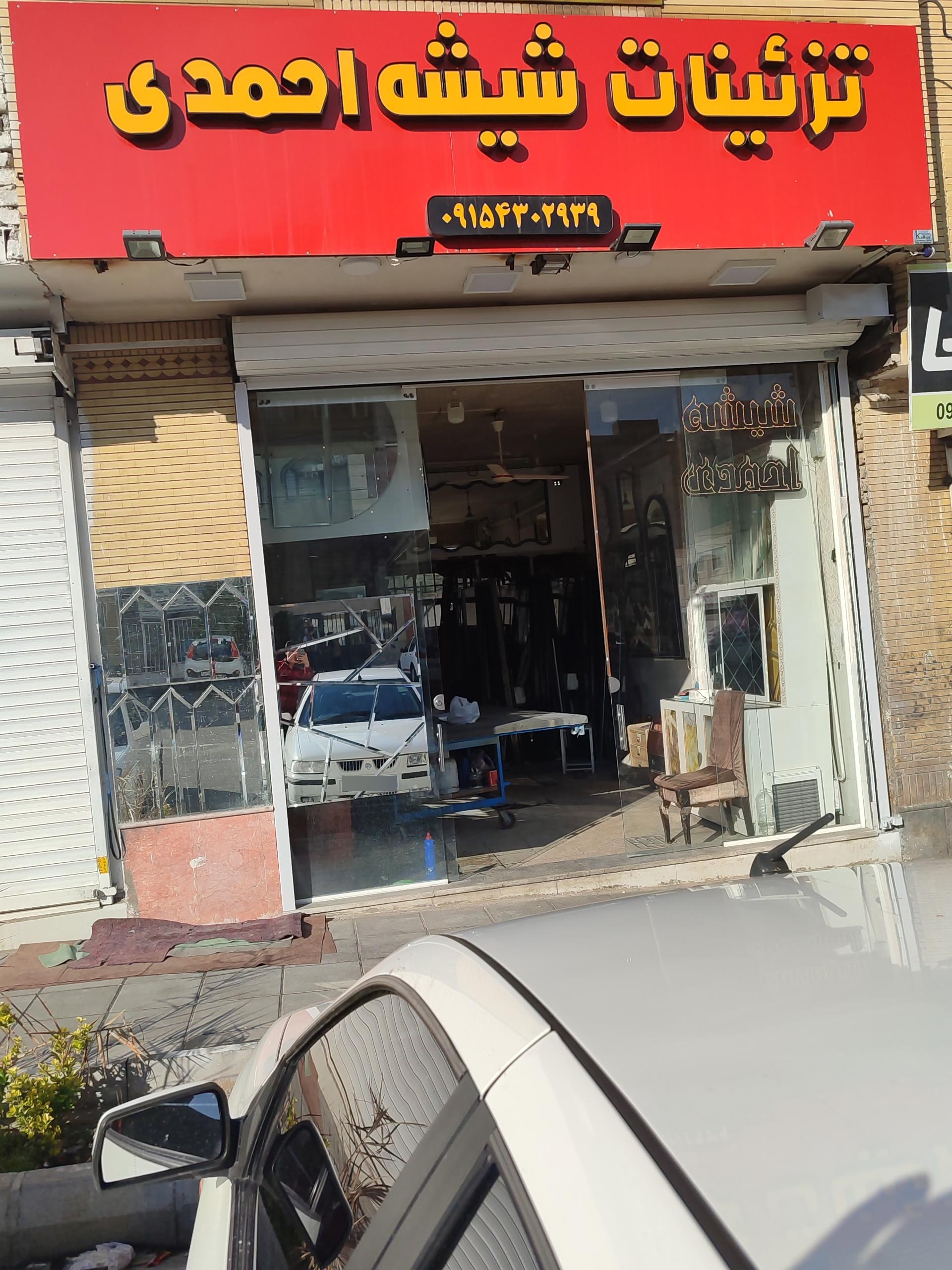 عکس شیشه و آینه احمدی 