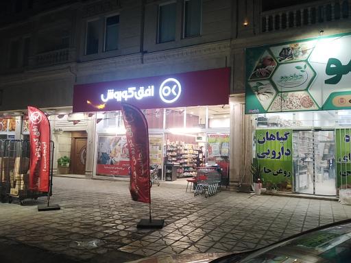 عکس افق کوروش ( شعبه گناباد امام علی 3)