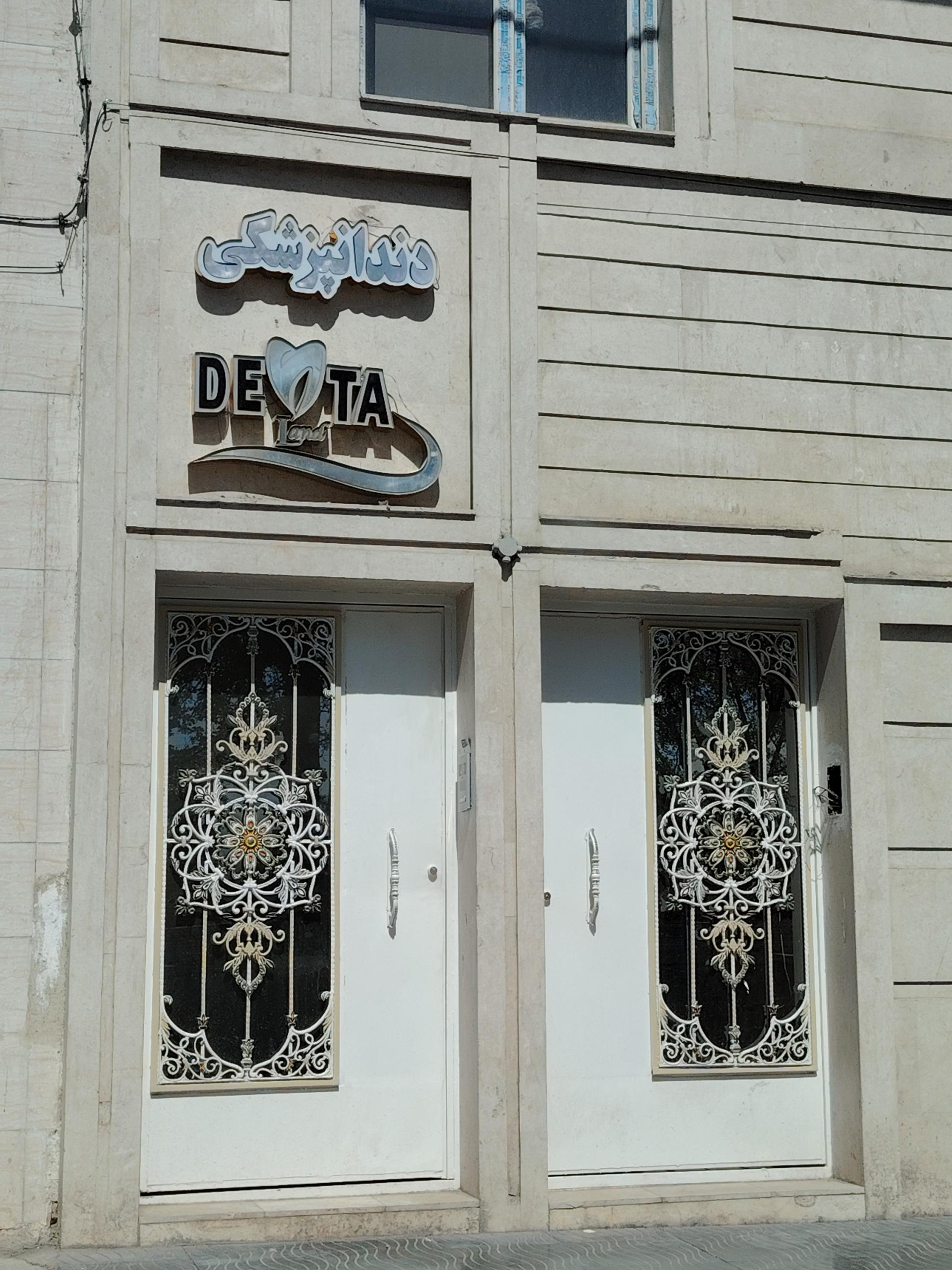 عکس دندانپزشکی دنتالند