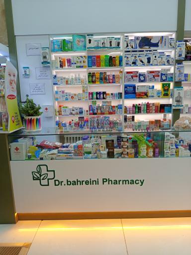 عکس داروخانه دکتر فرناز بحرینی