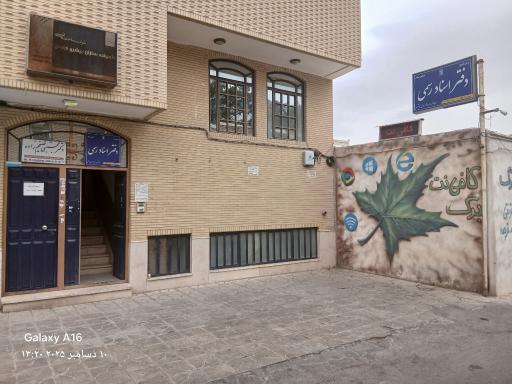 عکس دفترخانه اسناد رسمی ۹۶ آباده