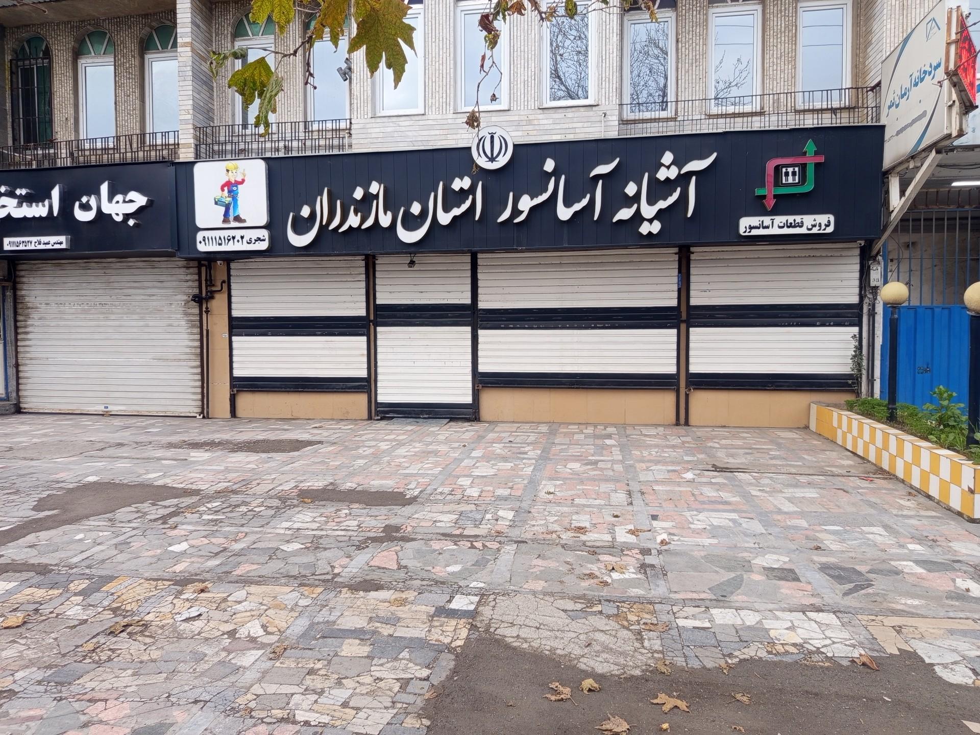 عکس آشیانه آسانسور استان مازندران