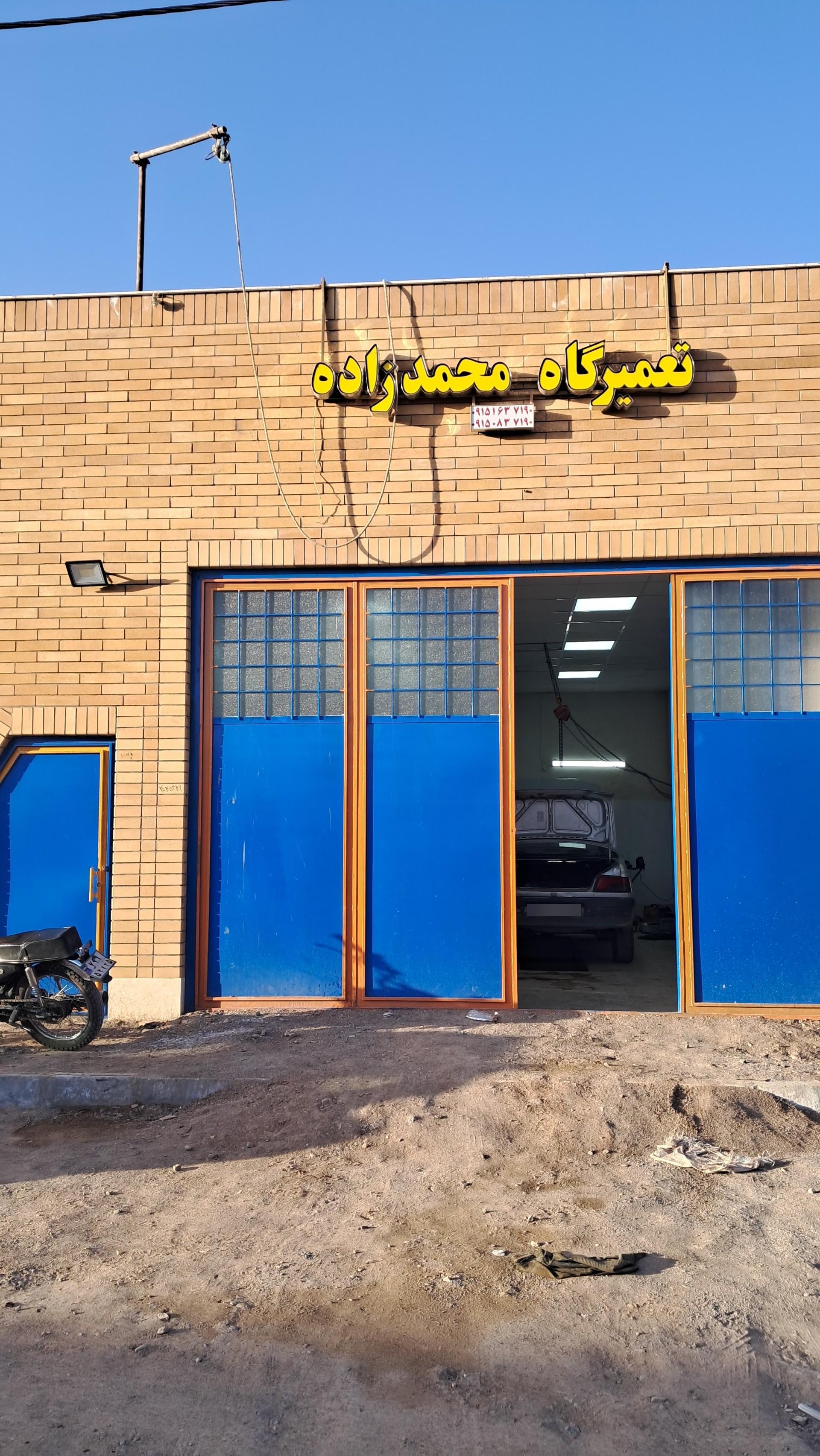 عکس تعمیرگاه محمدزاده 