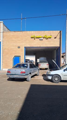 عکس تعمیرگاه محمدزاده 