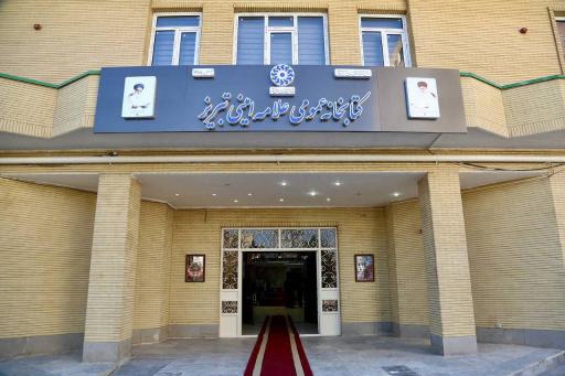 عکس کتابخانه عمومی علامه امینی