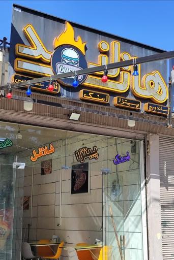 فست فود هات لند