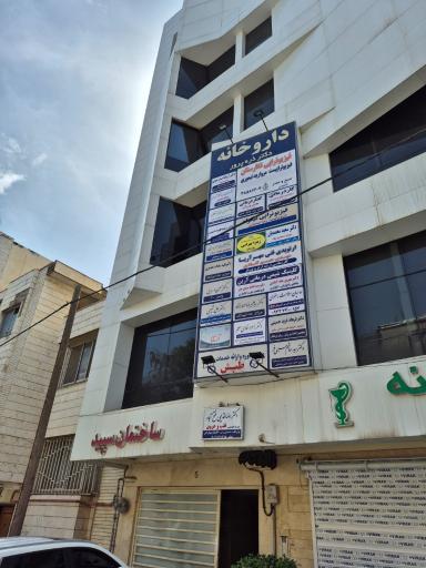 عکس فیزیوتراپی نگارستان فیزیوتراپیست مروارید تیموری