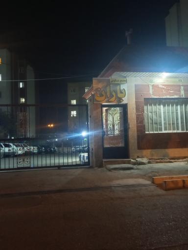 عکس مجتمع باران