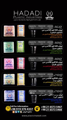 عکس کارخانه ظروف یکبار مصرف حدادی