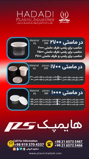 عکس کارخانه ظروف یکبار مصرف حدادی