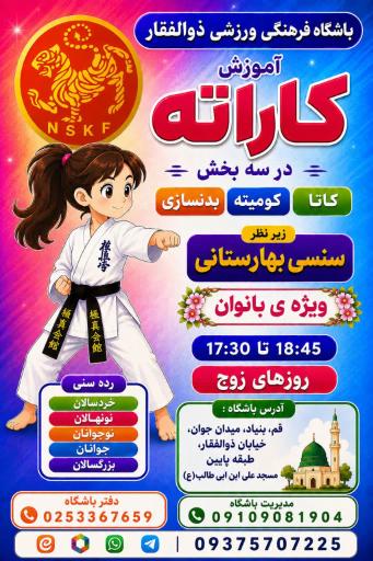 عکس باشگاه ورزشی ذوالفقار