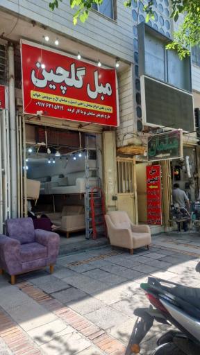 عکس مبلمان گلچین