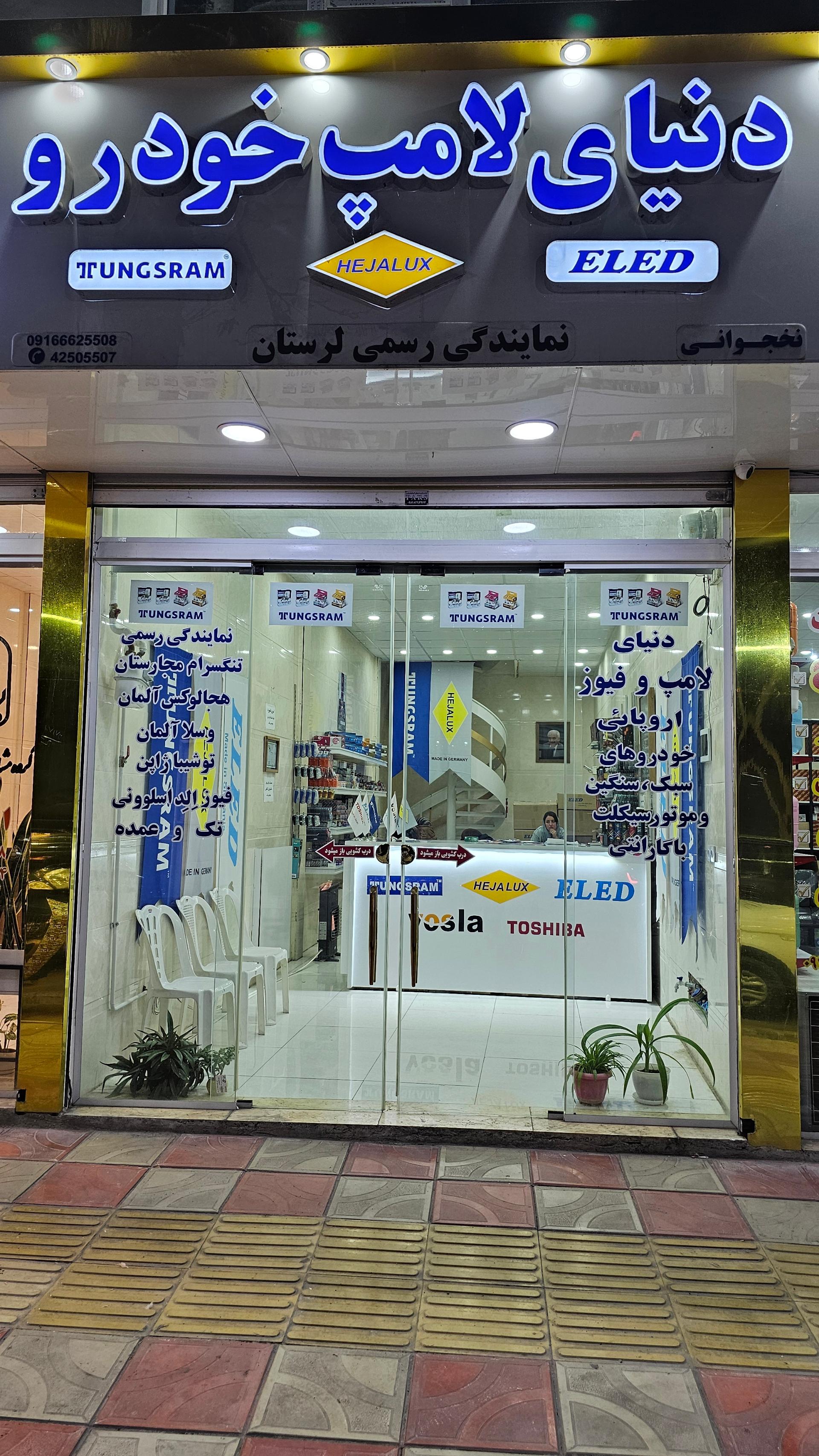 عکس دنیای لامپ خودرو 