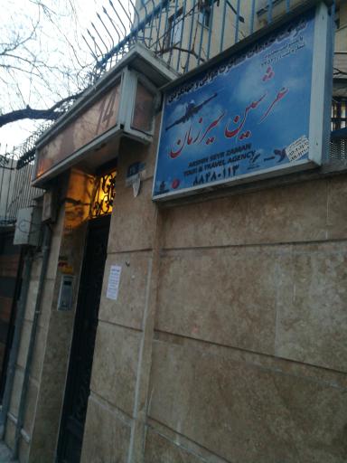 آژانس مسافرتی عرشین سیر زمان