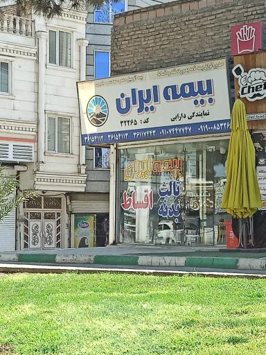 عکس نمایندگی بیمه ایران دارابی شعبه شهرک طلائیه