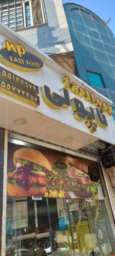 عکس پیتزا ناپولی