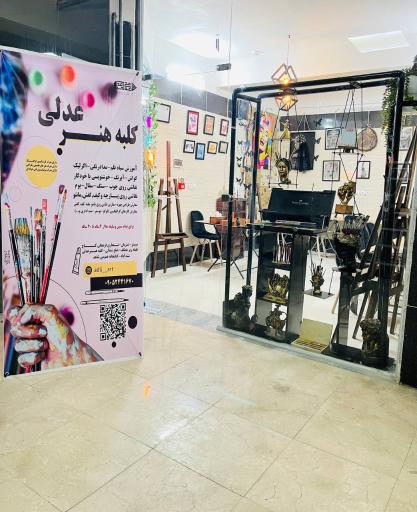 عکس گالری هنر عدلی