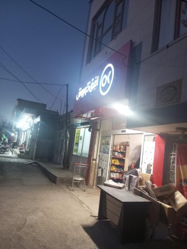 عکس افق کوروش شعبه بینالود بعثت