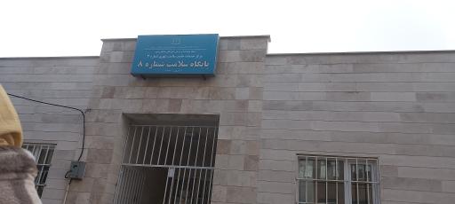 عکس پایگاه سلامت شماره ۸ مشگین شهر