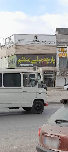 عکس پارچه مبلی منظم