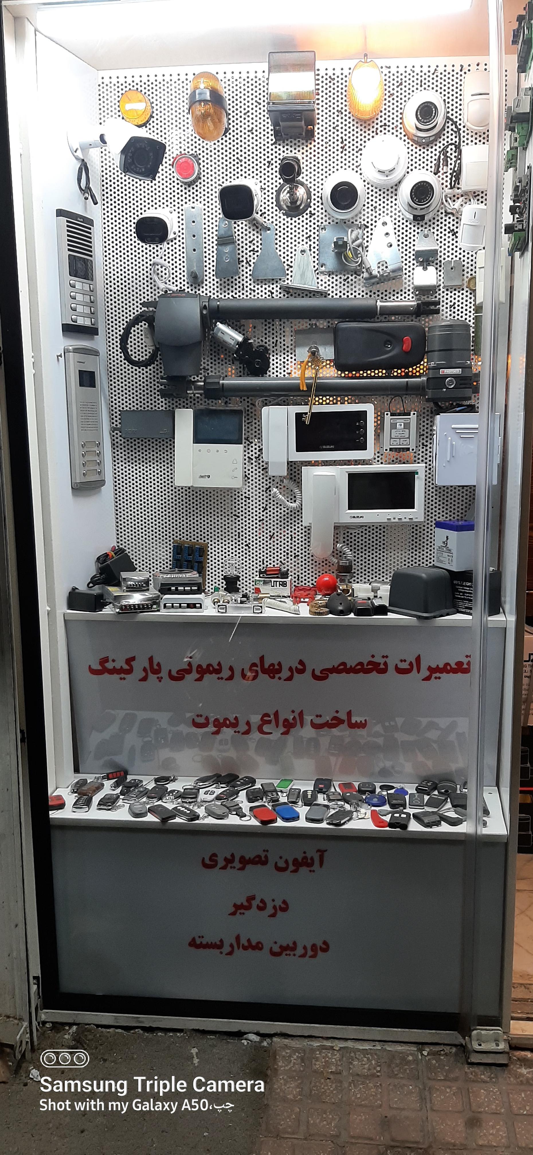 عکس خدمات امنیتی الکتروپارس