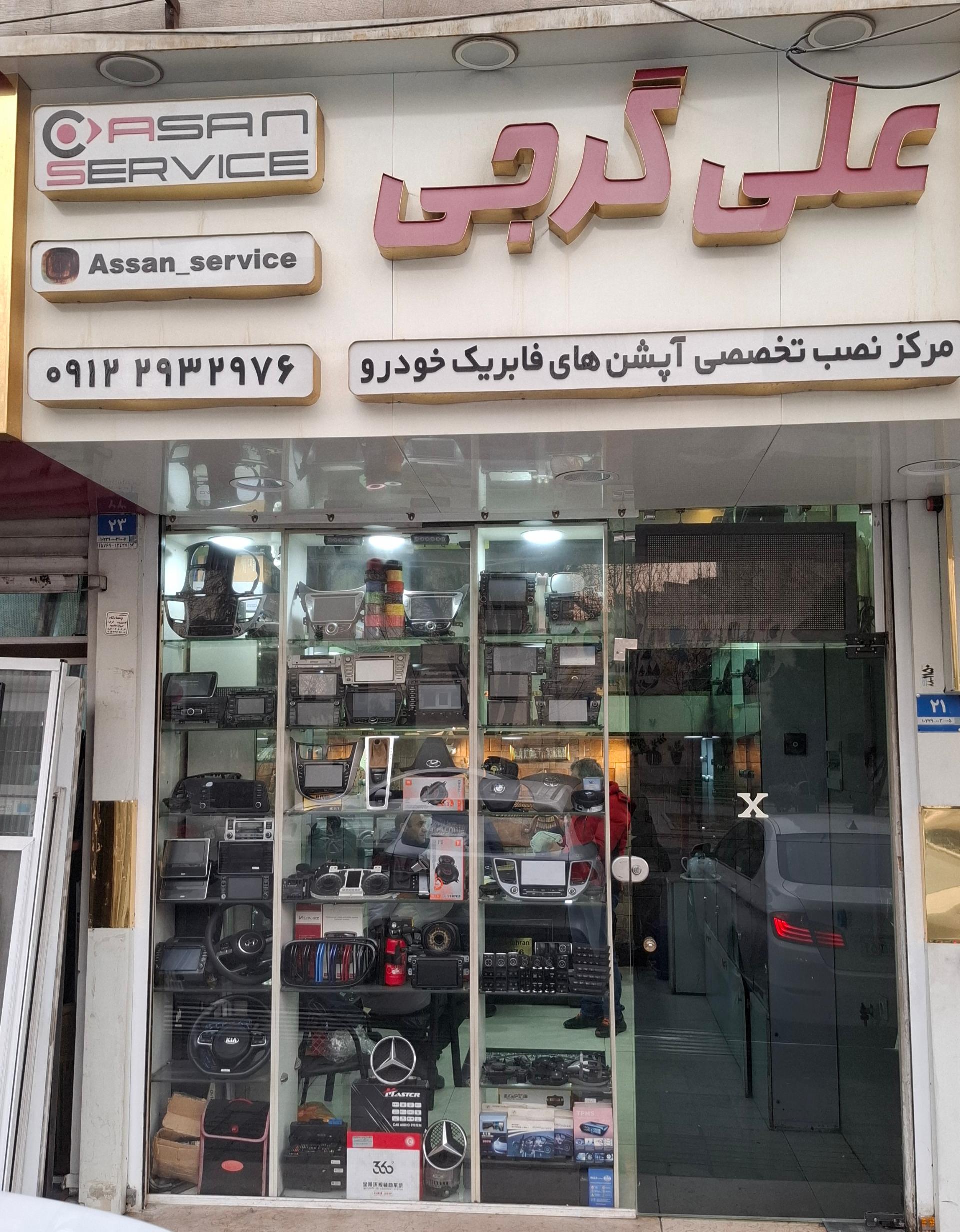 عکس آپشن فابریک خودرو علی گرجی 