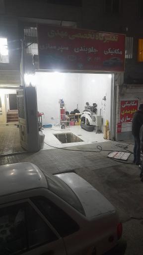 تعمیرگاه تخصصی مهدی