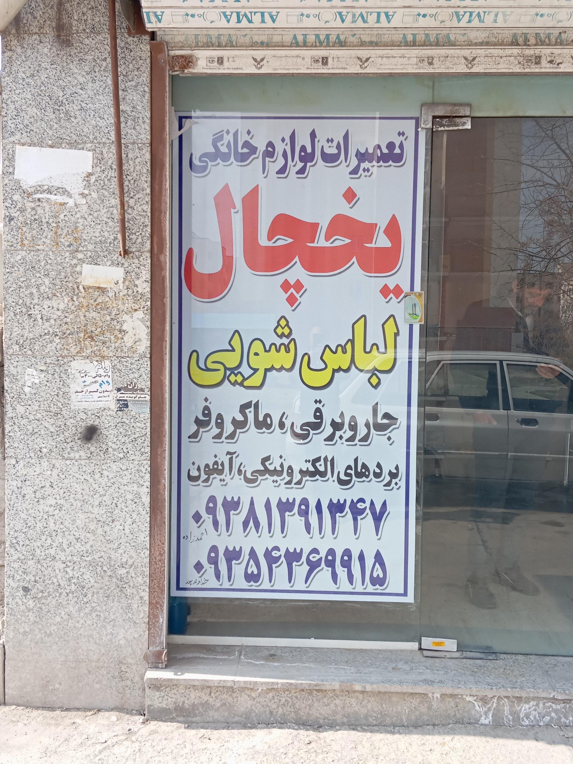 عکس تعمیرات لوازم خانگی و پکیج دیواری 