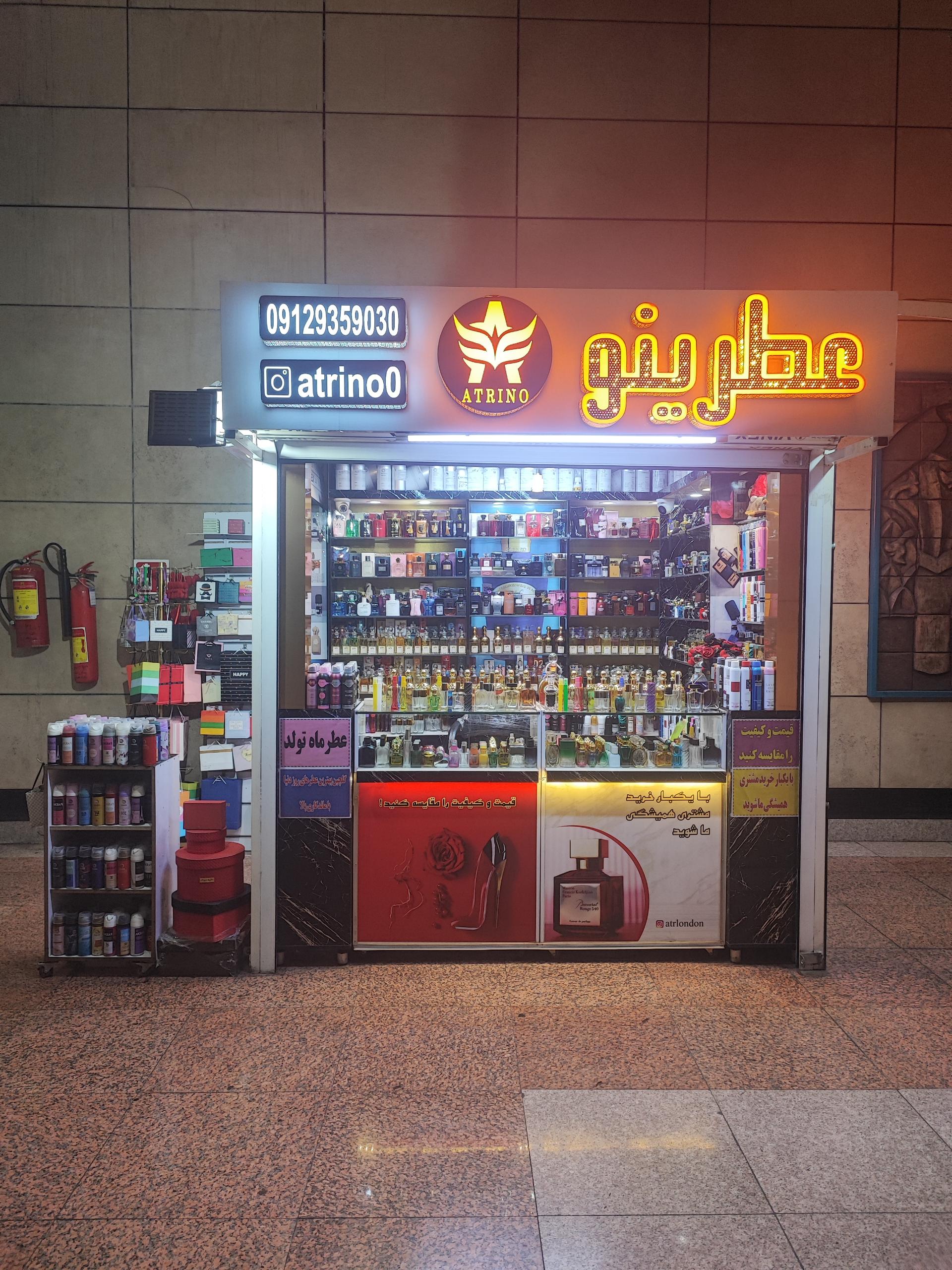 عکس عطر و ادکلن عطرینو