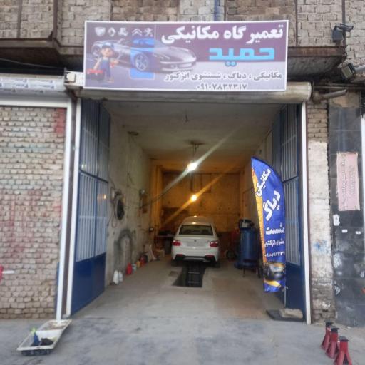 عکس تعمیرگاه مکانیکی حمید