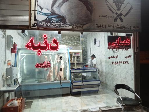 عکس سوپر گوشت زعفرانیه