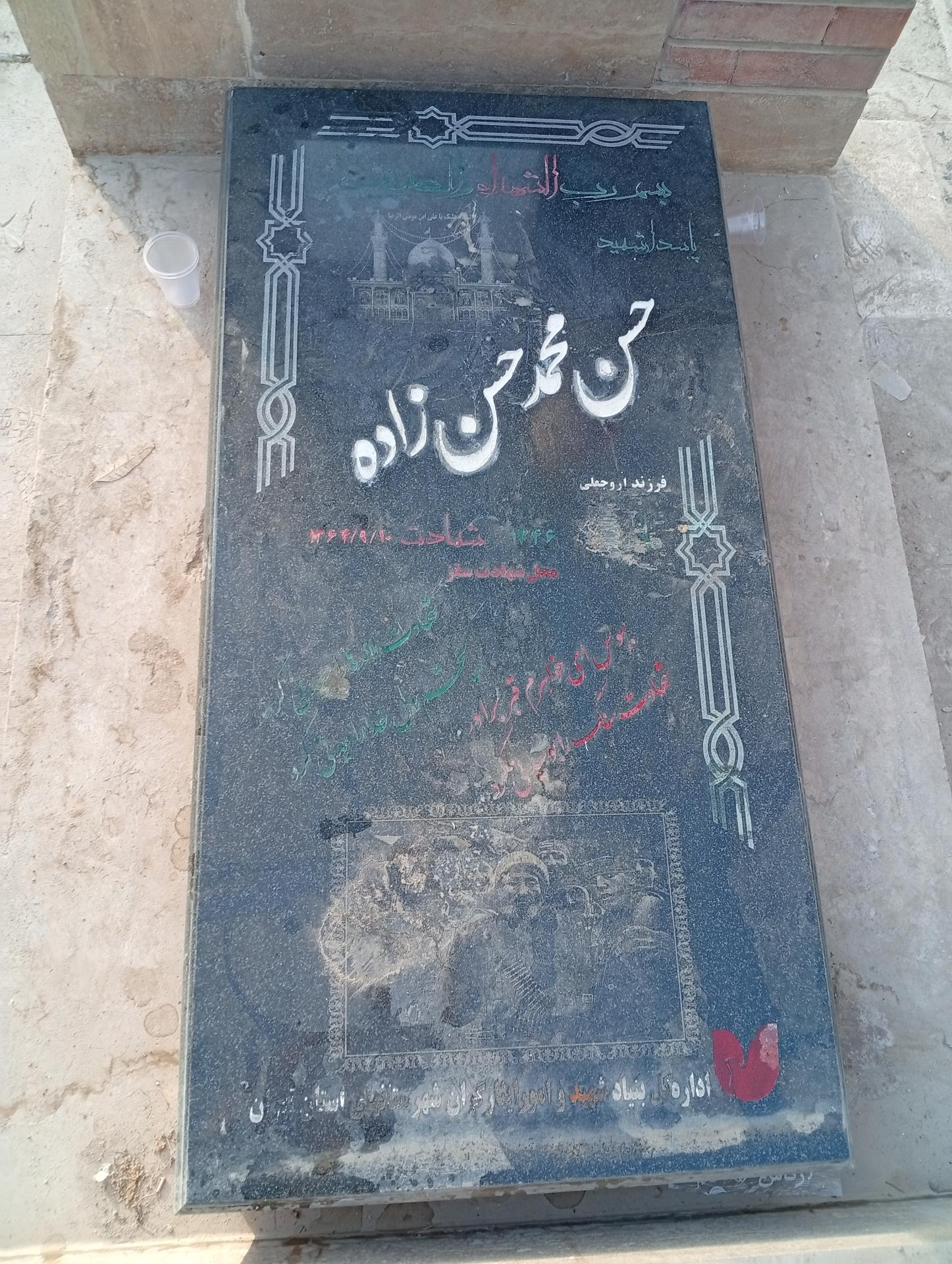 عکس مزار پاسدار شهید حسن محمدحسن زاده