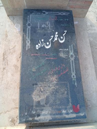 عکس مزار پاسدار شهید حسن محمدحسن زاده