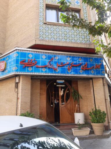 عکس هتل بزرگ فردوسی تهران