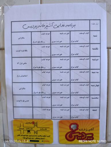 عکس آشپزخانه پردیس
