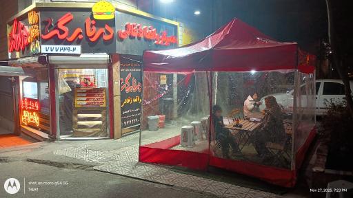 عکس درنا برگر