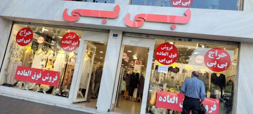 عکس مانتو سرای بی بی