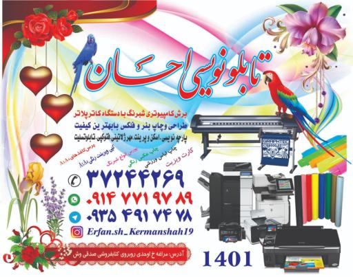 عکس تابلونویسی احسان