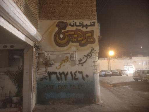 عکس آشپزخانه پردیس