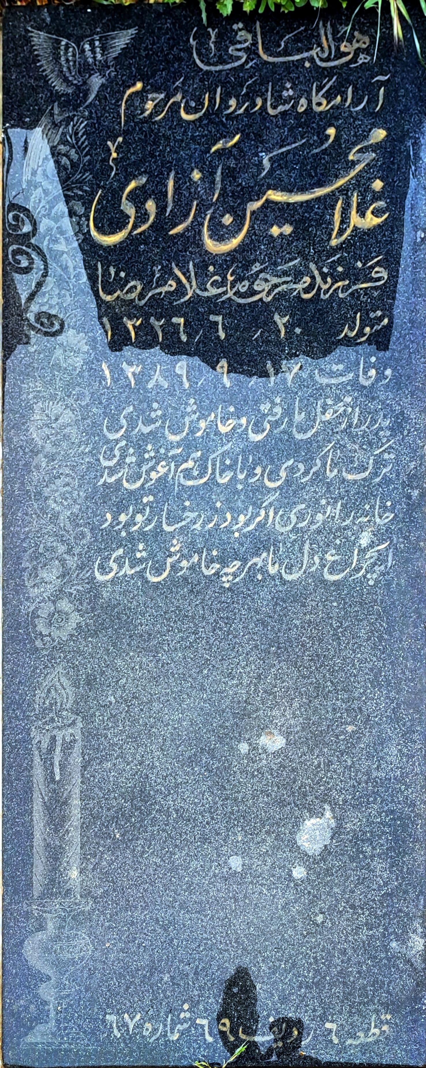 عکس مزار غلامحسین آزادی