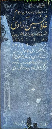 عکس مزار غلامحسین آزادی