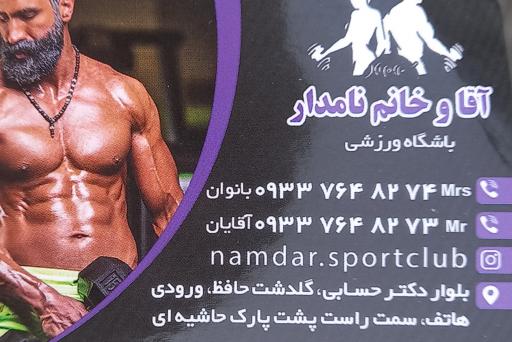 عکس باشگاه ورزشی‌ نامدار