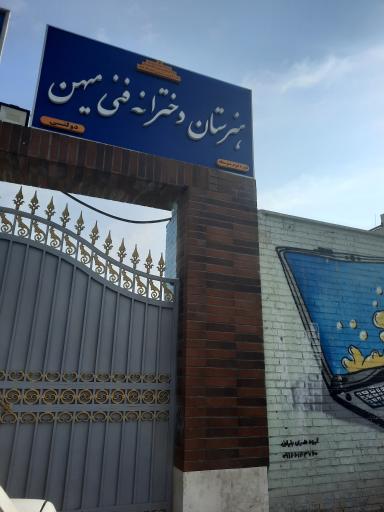 عکس هنرستان خوارزمی 40182800