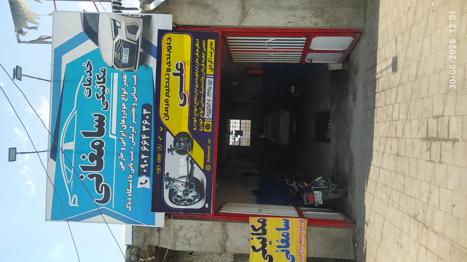 عکس تعمیرگاه خدمات  مکانیکی خودرو سامغانی