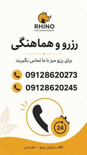 عکس کافه راینو