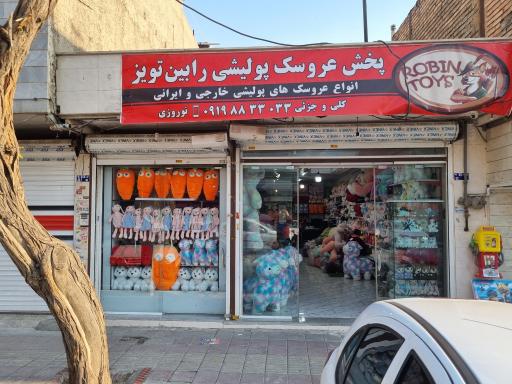 عکس عروسک پولیشی رابین