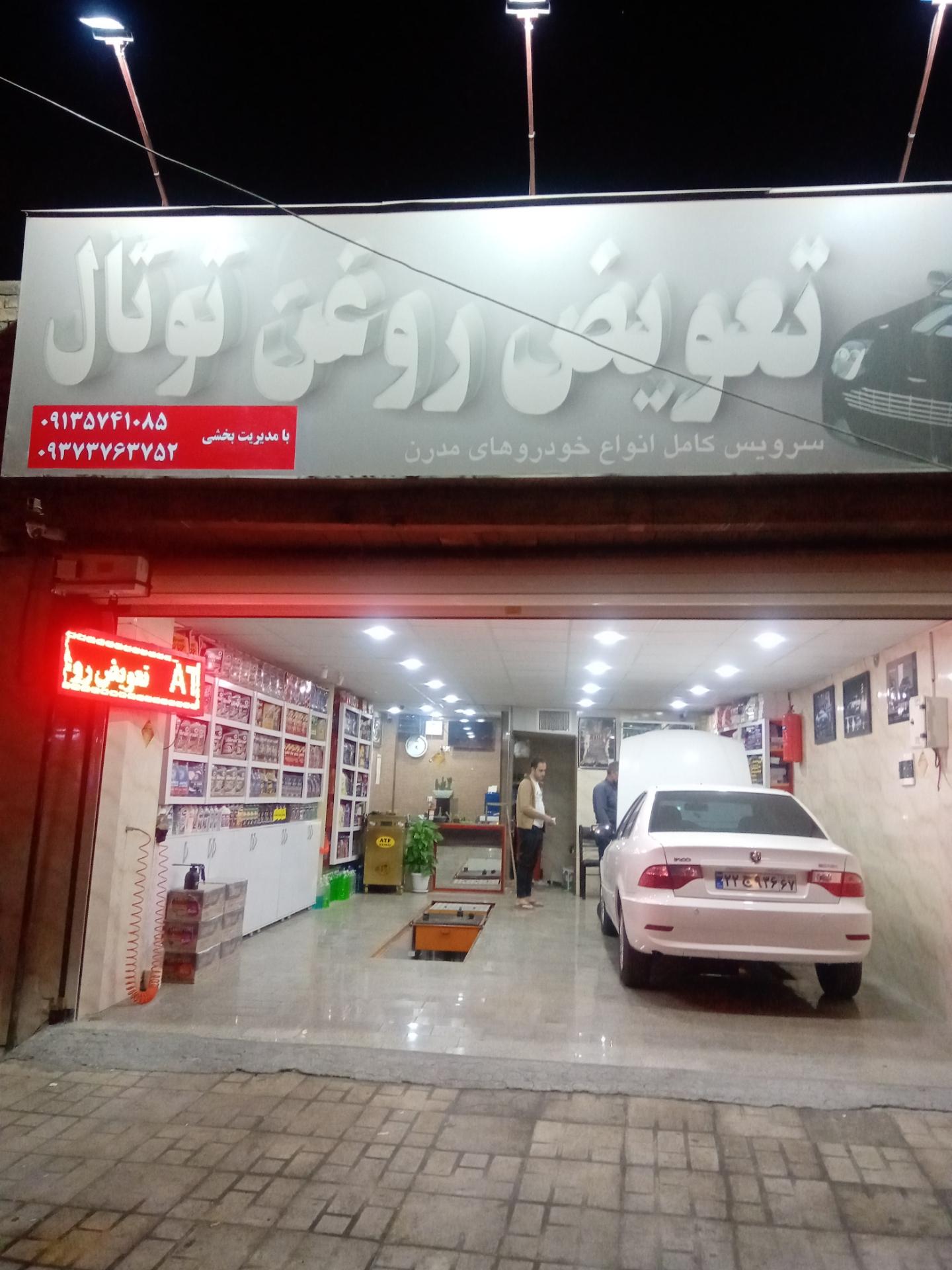 عکس تعویض روغن توتال