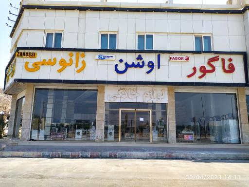 عکس لوازم خانگی دهقان 