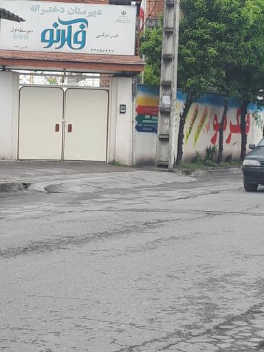 عکس دبیرستان دخترانه فکر نو